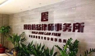 广州律师事务所排名前十位